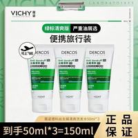 百亿补贴:薇姿 绿标洗发水二硫化硒去屑控油深层清洁舒缓头皮洗头膏洗发液
