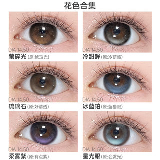 可啦啦 彩色隐形眼镜 琉璃石 225度 1片装