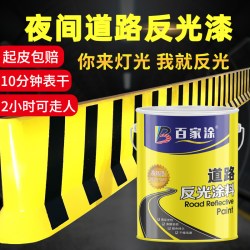 百家涂 道路反光漆 1kg 新水泥专用抗碱底漆