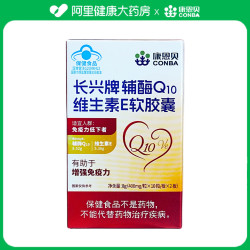 康恩贝 辅酶Q10维生素E软胶囊