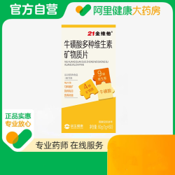 21金维他 牛磺酸多种维生素矿物质片60g(1gx60)
