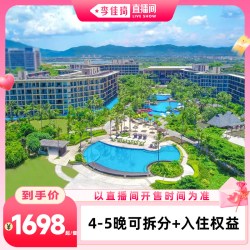 三亚海棠湾万达嘉华酒店4-5晚