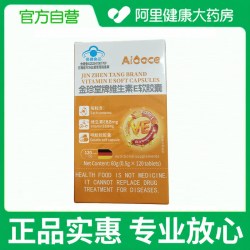 Aiooce金珍堂牌维生素E软胶囊60g(0.5gx120粒)