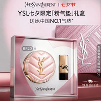 YSL 圣罗兰 粉气垫BR20 12g 遮瑕持久防晒轻薄服帖化妆品七夕情人节礼物生日女友