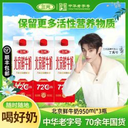三元 北京鲜牛奶3瓶950ml巴氏杀菌工艺新鲜送奶到家包邮