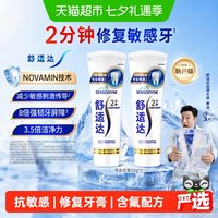 移动端、88VIP：舒适达 专业修复牙膏