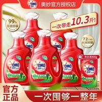百亿补贴:奥妙 三人团,10.3斤,好价,奥妙洗衣液酵素除菌除螨去污去渍洁净长效抑菌家庭装留香