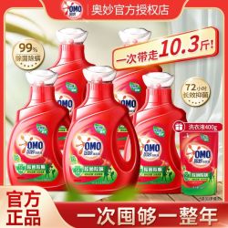 奥妙 三人团，10.3斤，好价，奥妙洗衣液酵素除菌除螨去污去渍洁净长效抑菌家庭装留香