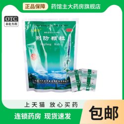 九寨沟 荆防颗粒中成药15g*18袋 官方旗舰店风寒感冒药咳嗽鼻塞