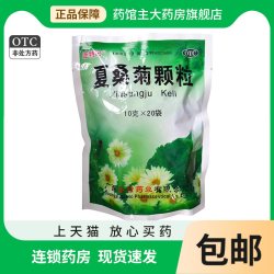 圣特记 夏桑菊颗粒10g*20袋/包 除湿痹清凉饮料清肝明目感冒咽喉肿痛