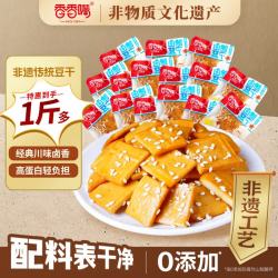 香香嘴 五香卤豆干 非遗传统散装休闲小吃追剧出游零食小包装袋装 618g