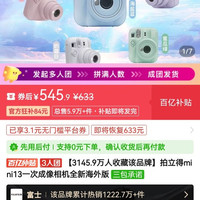 富士 拍立得mini13