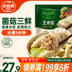 必品阁 王水饺 菌菇三鲜 1.2kg