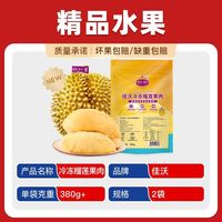 百亿补贴：佳沃 泰国进口金枕冷冻榴莲肉380g*2袋榴莲肉顺丰包邮