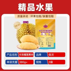 佳沃 泰国进口金枕冷冻榴莲肉380g*2袋榴莲肉顺丰包邮