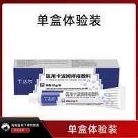 丁达尔 官方正品）丁达尔痔疮膏医用痔疮卡波姆痔疮敷料官方正品