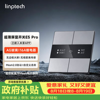 领普 E5Pro 超薄智能屏显开关 AG玻璃按键 米家APP接入