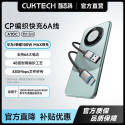 酷态科 CP 编织充电线 100W A To C