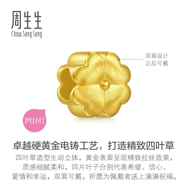 周生生 七夕礼物黄金转运珠 足金Charme串珠礼物 单颗定价 四叶草96354C