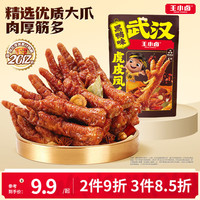 王小卤 虎皮凤爪卤鸡爪解馋追剧小零食鸡肉开袋即食黑鸭味68g