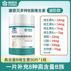 康恩贝 B族维生素片多种复合vb1b2b3b6b12官方旗舰旗舰店VC叶酸