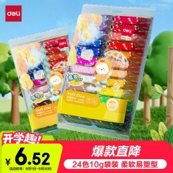 得力 67818 超轻粘土 便携款 24色