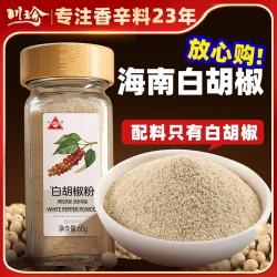 川珍 白胡椒粉68g 香辛料 胡辣汤熬汤烧烤调味料香料撒料