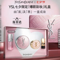 YSL 圣罗兰 口红气垫礼盒限定黑管445+限定粉气垫B10七夕情人节礼物生日女友