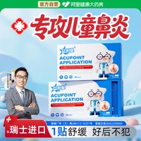 88VIP：医用儿童鼻炎贴青少年过敏性鼻炎鼻窦炎鼻塞穴位敷贴旗舰店正品