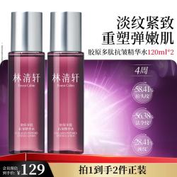 林清轩 胶原多肽抗皱精华水120ml淡纹紧致补水爽肤水化妆水七夕礼物