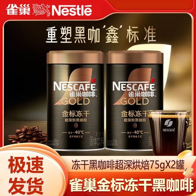 雀巢 金牌美式冻干黑咖啡罐装超深烘焙75g黑咖啡速溶咖正品