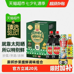 厨邦 生抽1.48kg*2+蚝油605g+料酒500ml