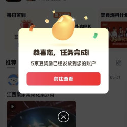 京东美食大赛圈子关注5京豆签到5京豆