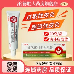 尤卓尔 丁酸氢化可的松乳膏20g 用于过敏性皮炎湿疹瘙痒