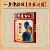 88VIP：药圣古方颈椎病改善膏药热敷富贵膏贴包肩颈酸痛脑供血不足头晕1