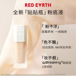 红地球 亮彩明星草本精华粉底液 30g