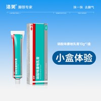 洛芙 硝酸咪康唑乳膏官方感染散杀菌止痒正品脚气药膏软膏