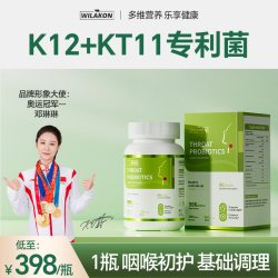 啊贝贝 Wilakon维乐康咽喉益生菌BLIS K12含片养护咽喉干痛痒有痰异物感
