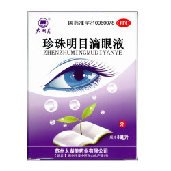 太湖美 珍珠明目滴眼液 8ml 早期老年性白内障慢性结膜炎视疲劳GD