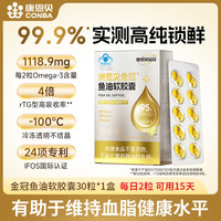 88VIP：康恩贝 金冠深海鱼油omega3软胶囊99.9%实测纯度dha官方旗舰正品