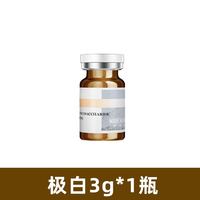 杏枝山 极白瓶医用生物多糖敷料微针水光精华原液补水保湿正品YX