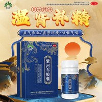 苗仁堂 精品紫河车胶囊中药90粒正品温肾补精益气养血虚劳消瘦咳嗽