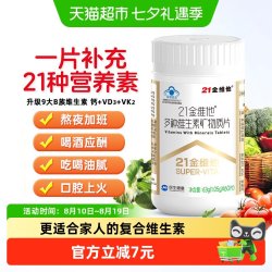 21金维他 复合维生素女性男士b族维生素c维eVD钙铁锌硒复合片