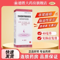 DENON 克林霉素甲硝唑搽剂40ml/盒 痤疮脂溢性皮炎酒渣鼻毛囊炎药