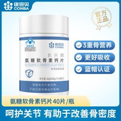 康恩贝 氨糖软骨素钙片补官方旗舰店正品中老年骨胶原中老年人氨基