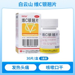 白云山 维C银翘片 30片发热头痛咳嗽口干咽喉疼痛清热解毒感冒药