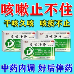 右美止咳沙分芬片干咳适用咳嗽化痰止咳清肺润肺药C