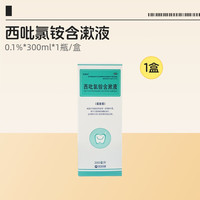 怡速欣 西吡氯铵含漱液医用口腔溃疡口臭杀菌消炎漱口水牙周炎民生