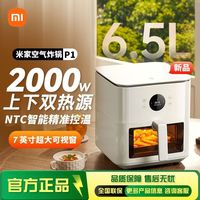 小米 米家空气炸锅p1 6.5l版，252元好价，需要拼团