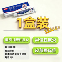 芙美松 仙琚芙美松糠酸莫米松乳膏10g湿疹皮炎瘙痒非凝胶湿疹膏软膏药膏